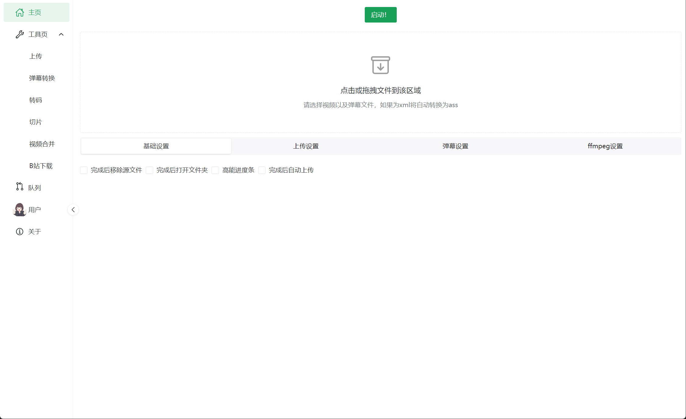 biliLive-tools